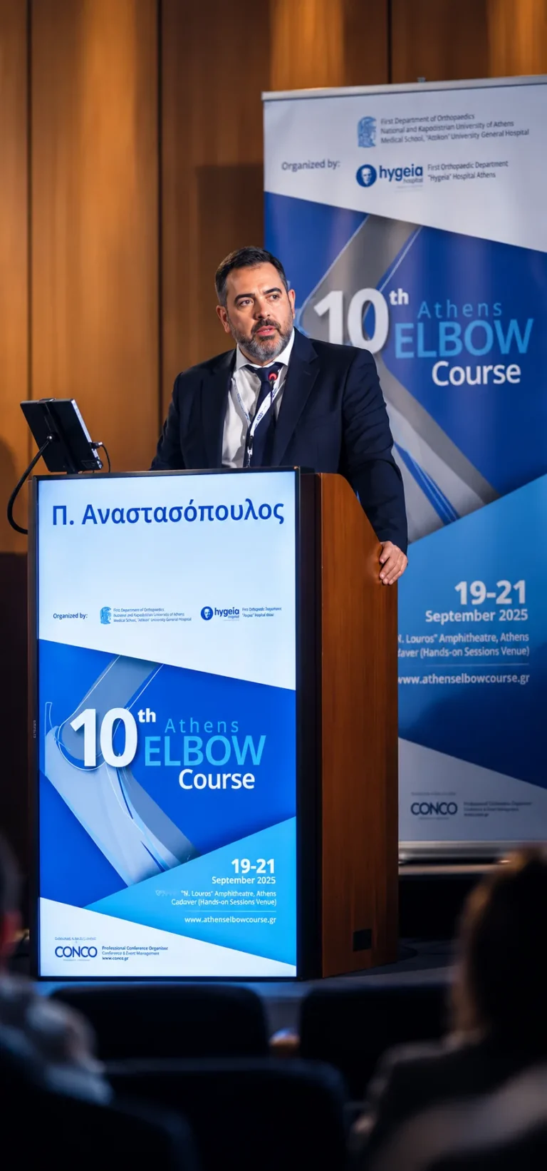 Ομιλία σε συνέδριο