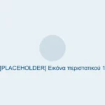 [PLACEHOLDER] Εικόνα περιστατικού